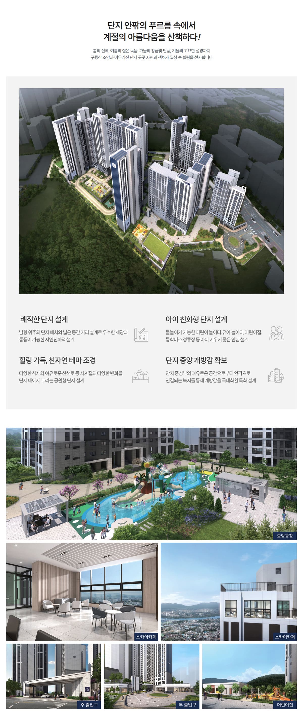 단지안내