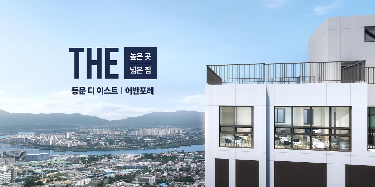 춘천동문디이스트